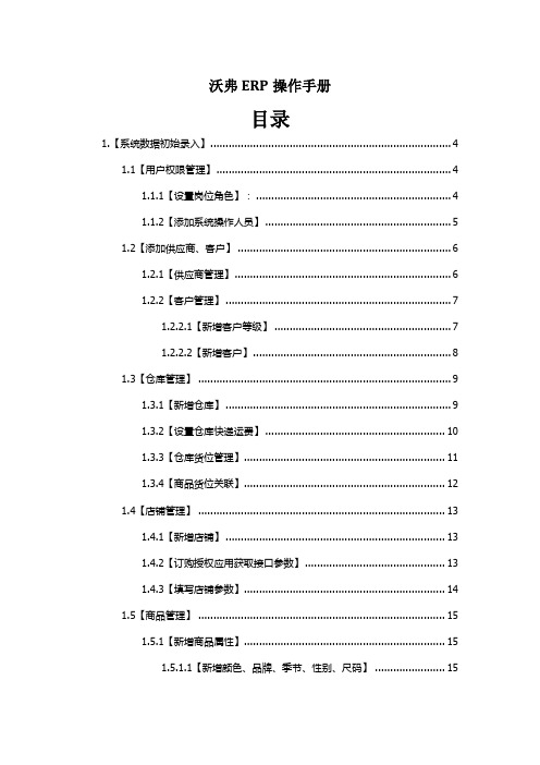 ERP操作手册(DOCX 50页)