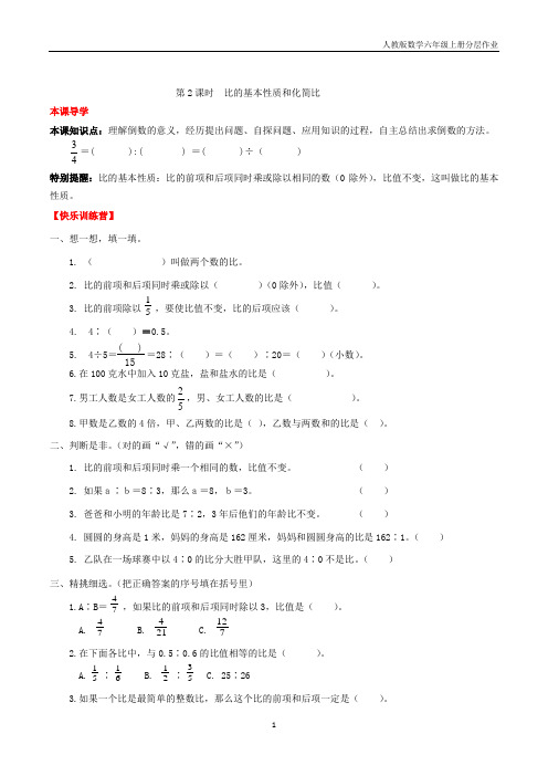 【课时练】第4单元 比 2 比的基本性质和化简比-六年级上册数学一课一练(人教版,含答案)