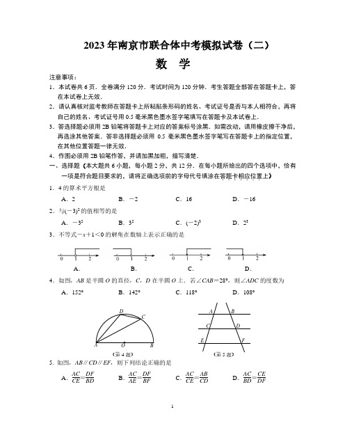 2023年南京市联合体中考二模数学试卷及答案