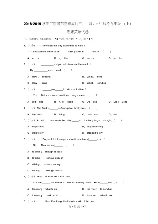 2018-2019学年广东省东莞市虎门三、四、五中联考九年级(上)期末英语试卷