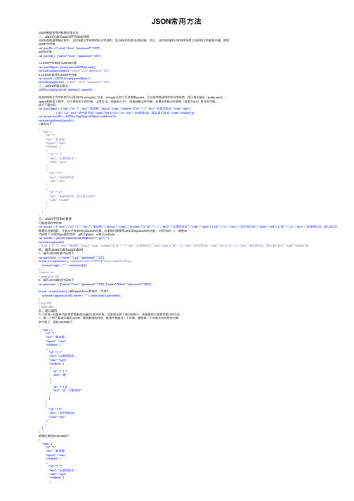 JSON常用方法