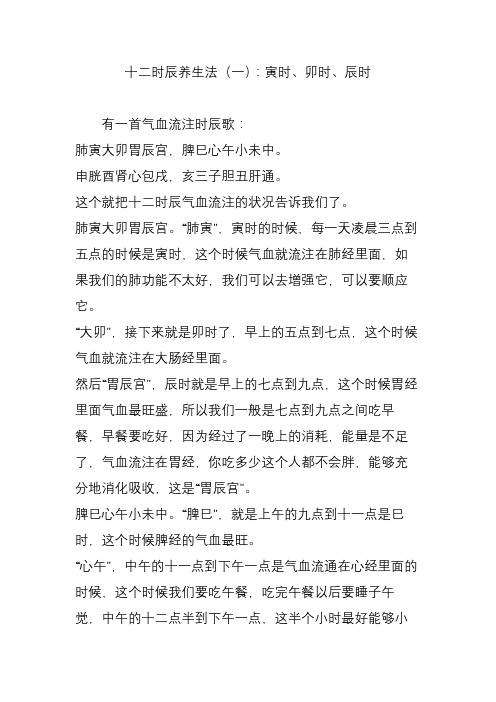十二时辰养生法(一):寅时、卯时、辰时