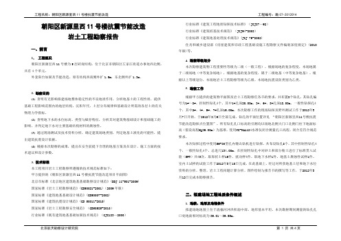 朝阳区新源里西11号楼抗震节能改造