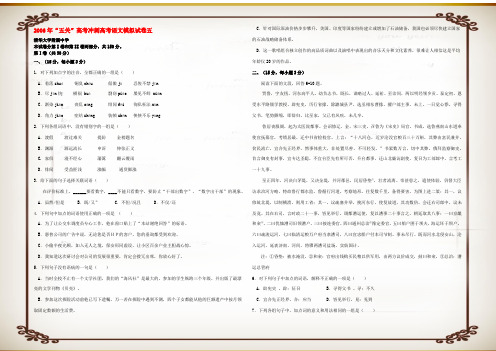 高考冲刺高考语文模拟试卷五人教版试题