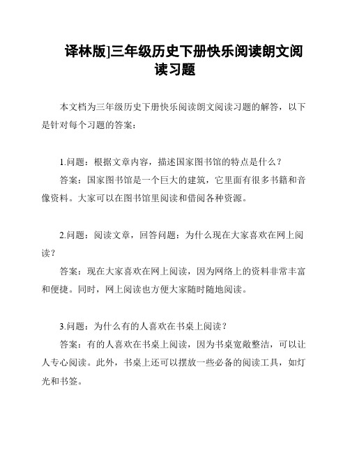 [译林版]三年级历史下册快乐阅读朗文阅读习题