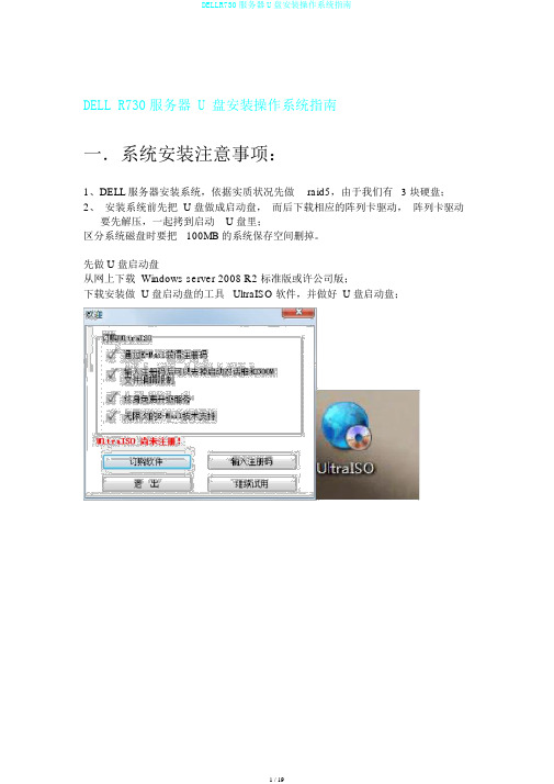 DELLR730服务器U盘安装操作系统指南