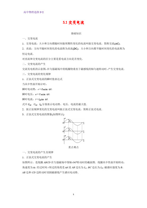 高中物理选修3-2学案4：5.1交变电流