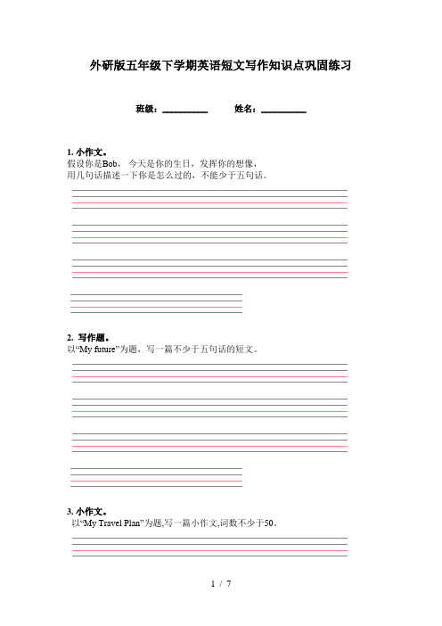 外研版五年级下学期英语短文写作知识点巩固练习