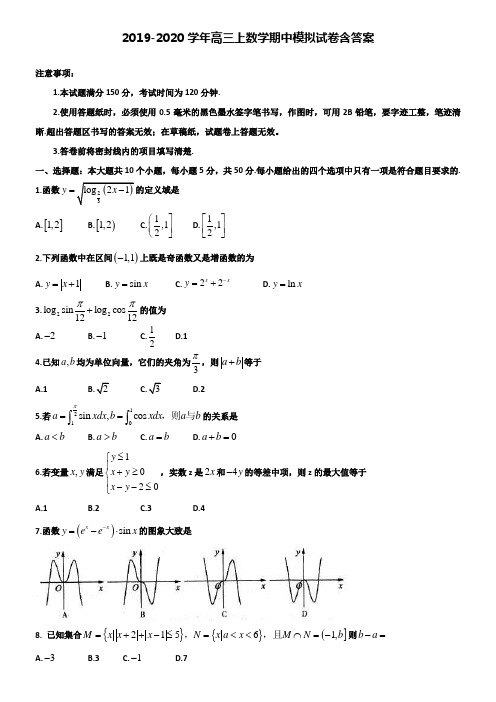 【20套试卷合集】常州市重点中学2019-2020学年数学高三上期中模拟试卷含答案