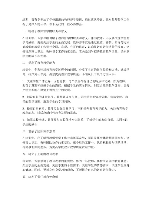 教师督学培训心得体会