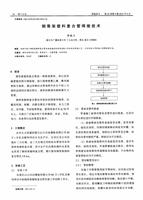 钢骨架塑料复合管焊接技术