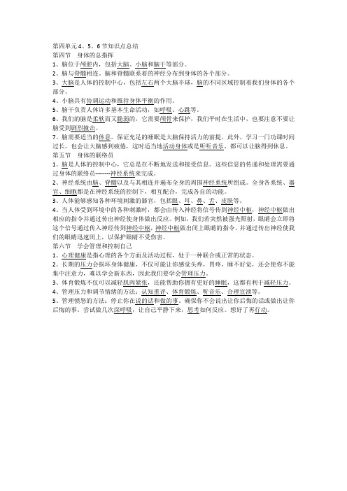 教科版科学五年级上册第四单元4、5、6节知识点总结