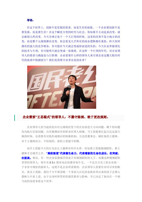 王思聪可能是万达最完美的接班人