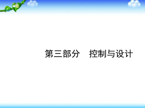 浙江省高二通用技术苏教版选修1课件：2.3 控制与设计