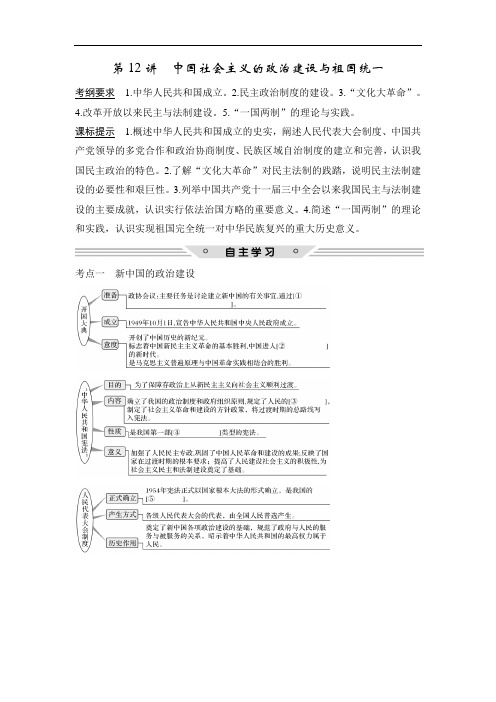 2018年高考历史总复习教师用书：第12讲 中国社会主义