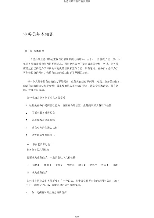 业务员培训技巧最实用版