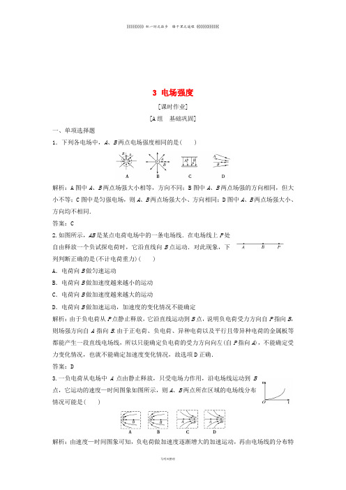 高中物理 第一章 静电场 3 电场强度课时作业 新人教版选修3-1