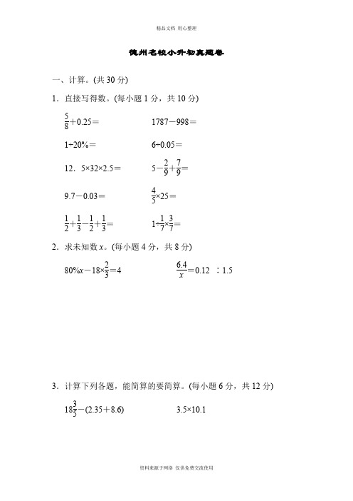 新青岛版小学数学六年级下册小升初真题卷