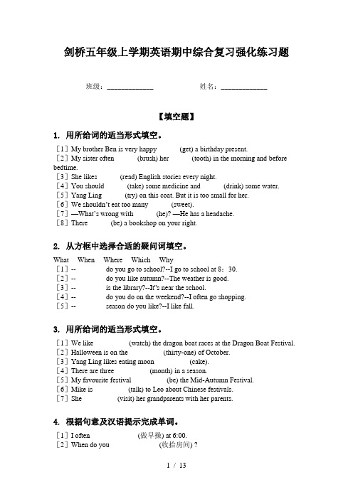 剑桥五年级上学期英语期中综合复习强化练习题