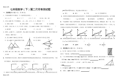 最新新北师大版七年级下册数学第二次月考试卷(精品)