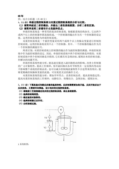 过程控制分析题