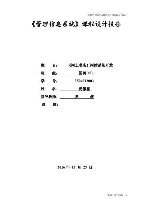 网上书店系统课程设计报告书