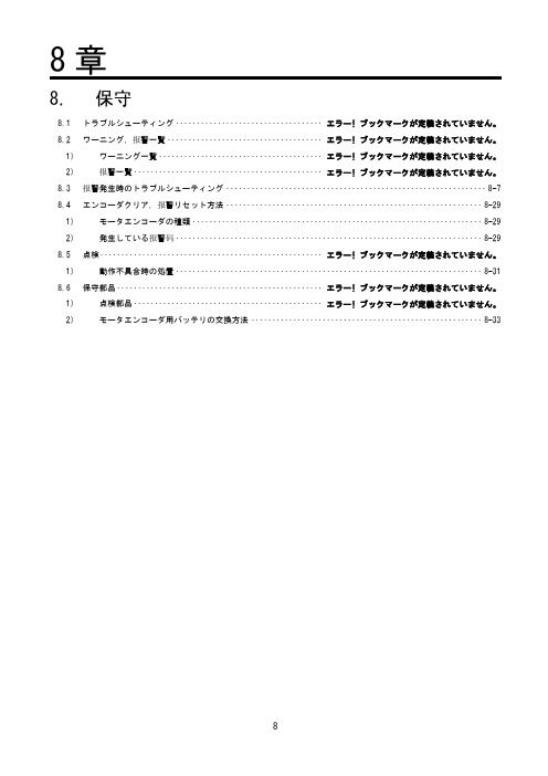 08.山洋驱动器故障代码