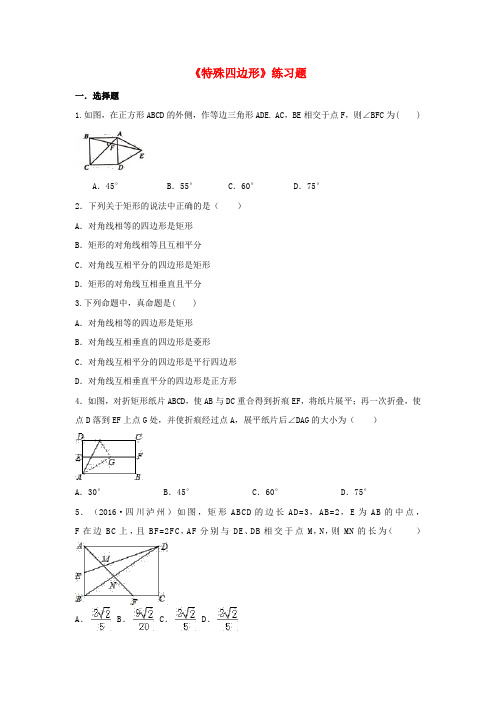 中考数学 专题23《特殊四边形》练习题