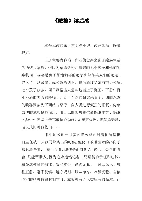 《藏獒》读后感