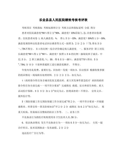 乐业县县人民医院绩效考核考评表