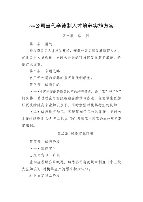 现代学徒制培养方案