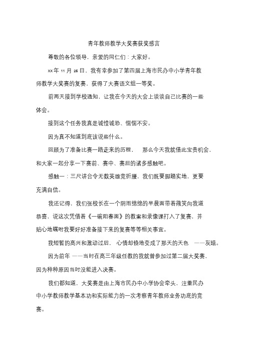 青年教师教学大奖赛获奖感言.doc