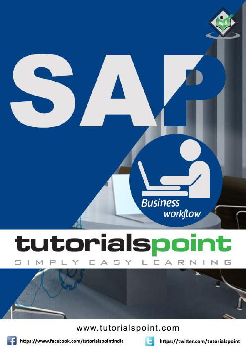 SAP Business Workflow教程说明书