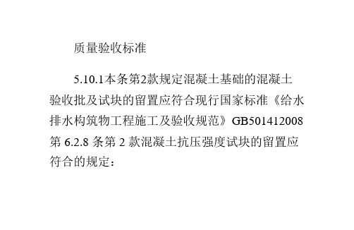 开槽施工管道垫层和土基高程的允许偏差-金华管业