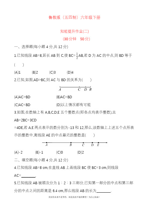 新鲁教版五四制六年级数学下册基本平面图形(比较线段的长短)同步测试及答案.docx