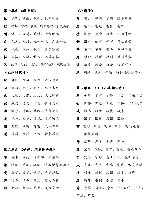 北师大语文二年级上册偏旁,近反义词,多音字等期末复习资料