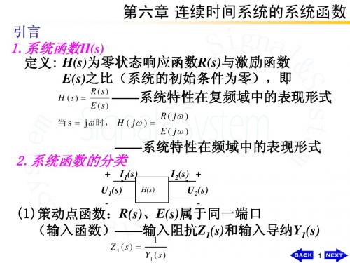 信号与系统ch6