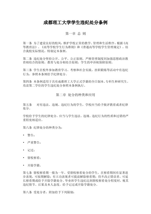 成都理工大学学生违纪处分条例