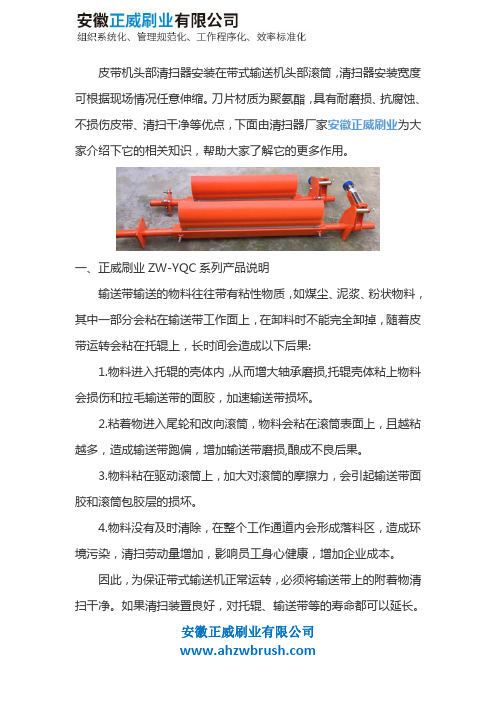 皮带机头部清扫器说明书