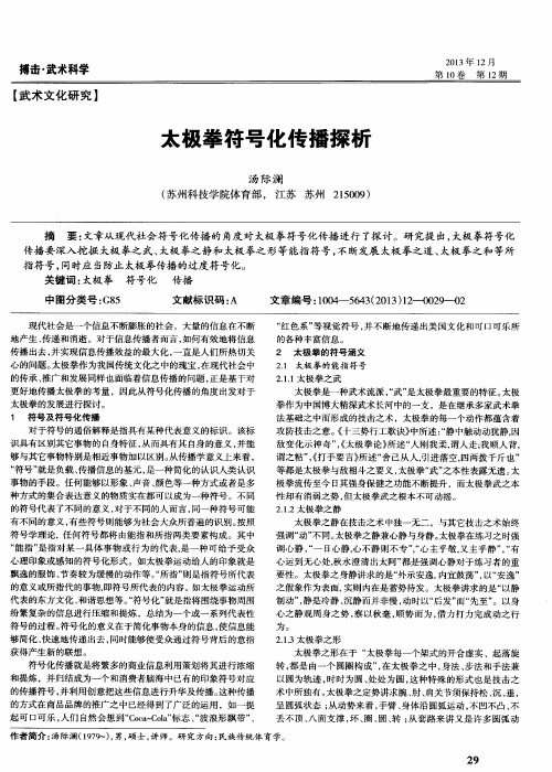 太极拳符号化传播探析