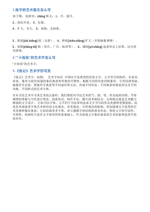 张艺术字怎么写