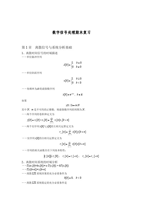 数字信号处理期末复习