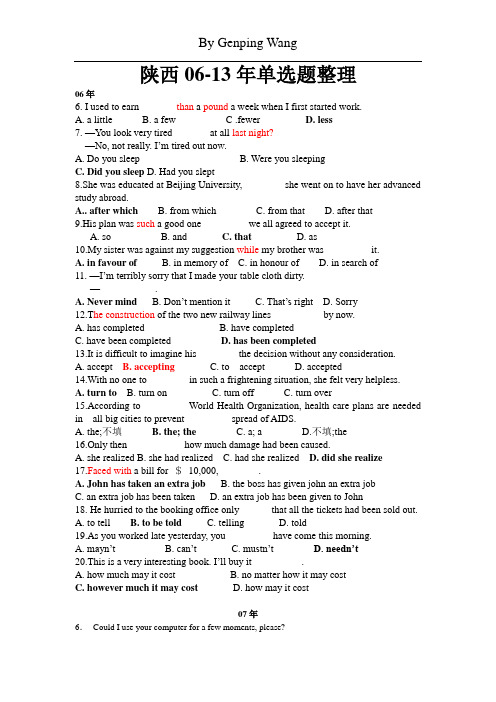 陕西省【2006-2013】八年高考英语单选试题汇编