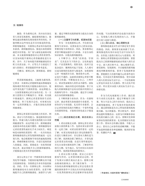 关于电视新闻记者对于新闻敏感度的提升研究