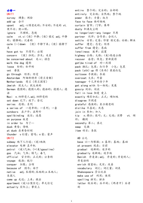 (完整word版)必背人教版高中英语单词表(必修1至选修8