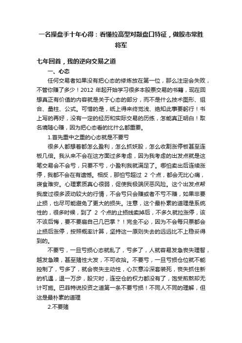 一名操盘手十年心得：看懂拉高型对敲盘口特征，做股市常胜将军