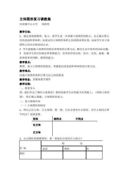 立体图形复习课教案.