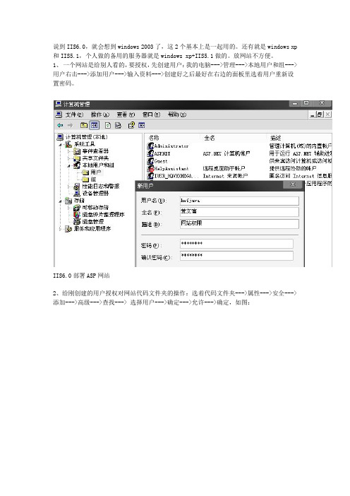 IIS6.0部署ASP网站