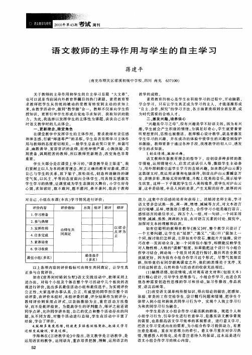 语文教师的主导作用与学生的自主学习