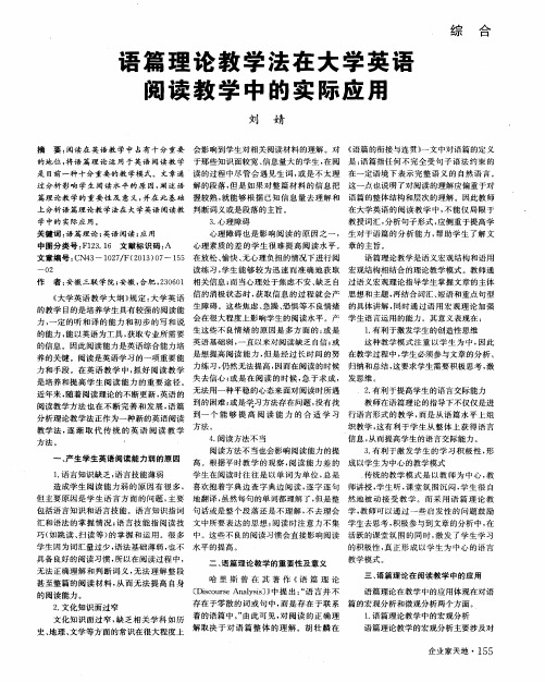 语篇理论教学法在大学英语阅读教学中的实际应用